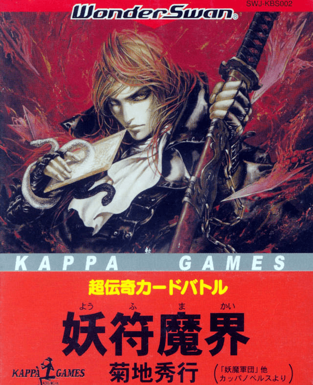 Chou-Denki Card Battle: Youfu Makai: Kikuchi Shuugyou box art for WonderSwan